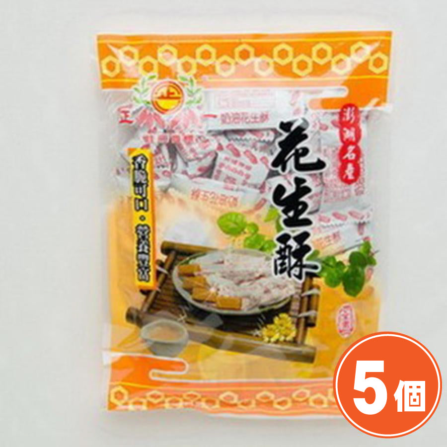 澎湖名産【正一】》花生酥 300g （ピーナッツクリスプ） ×５個 《台湾