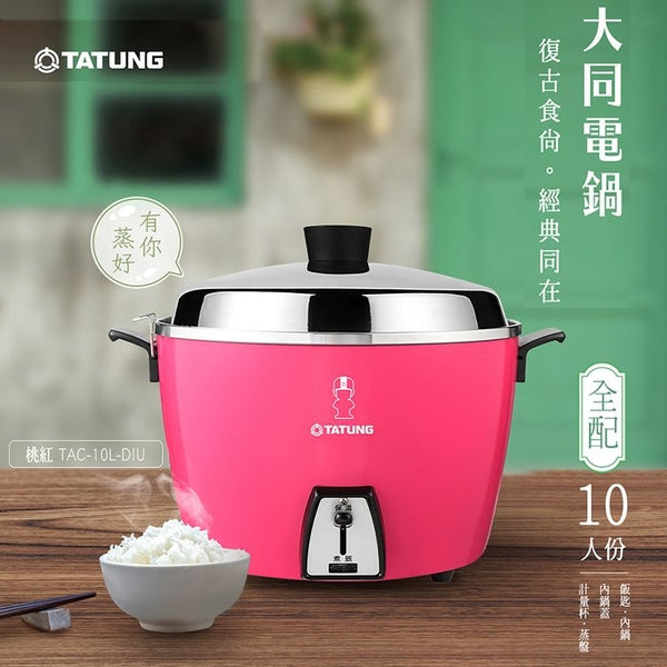TATUNG大同》電鍋☆ステンレス万能電気炊飯器（10人用）☆大同