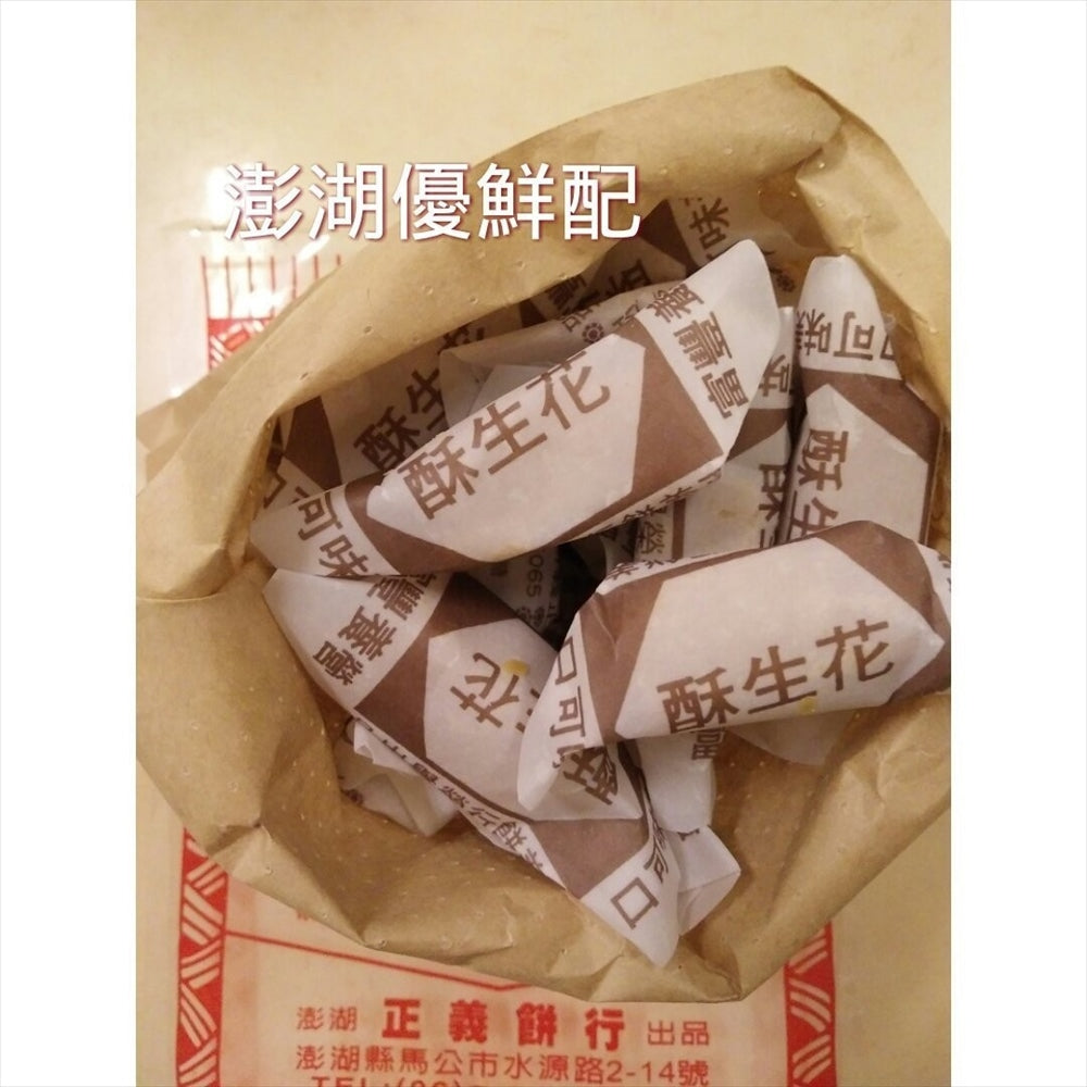 正義餅行》花生酥(300g) ピーナッツ・キャンディー ×５個 《台湾☆お