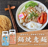 《上智》海鮮風味鍋焼意麺 (280g)（鍋・専用麺） 《台湾B級グルメ★お取り寄せ★お土産》