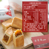 《采棠贴》Tsu Feng Liman Pineapple Cake (12 pieces) 《Taiwan★Order★Souvenir》