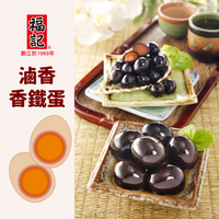 《Fuku Ki》Xiang Tie Egg (Original Quail Egg) (Shang Tiedan / Stewed Quail Egg / 17 pieces) 《Taiwanese Souvenir》