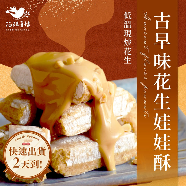《Justice Mochi Line》Flower cake (300g) Peanut candy × 5 pieces 《Taiwan★Order★Souvenir》(-1,180 yen per piece)