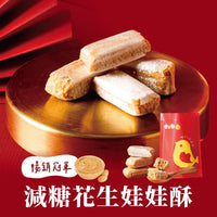 《正義麻糬線》花糕（300g）花生糖×5個《台灣★點餐★伴手禮》（1個-1,180日元）