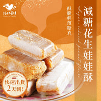 《正義麻糬線》花糕（300g）花生糖×5個《台灣★點餐★伴手禮》（1個-1,180日元）