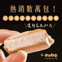 《Justice Mochi Line》Flower cake (300g) Peanut candy × 5 pieces 《Taiwan★Order★Souvenir》(-1,180 yen per piece)