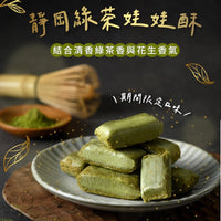 《正義麻糬線》花糕（300g）花生糖×5個《台灣★點餐★伴手禮》（1個-1,180日元）