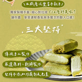 《正義麻糬線》花糕（300g）花生糖×5個《台灣★點餐★伴手禮》（1個-1,180日元）