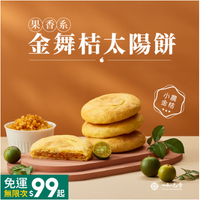 《Bijoka Mochi Line》Sun Cake (16 pieces) (Taiyan Pin) 《Taiwan★Order★Souvenir》