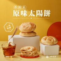 《Bijoka Mochi Line》Sun Cake (16 pieces) (Taiyan Pin) 《Taiwan★Order★Souvenir》