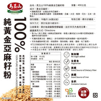 【馬玉山】100%純黑蕎麥麻粉/（100%黑芝麻粉）（400克/罐）【台灣伴手禮】