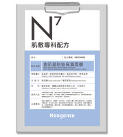 《Neogence 霓淨思》N7跑趴超貼妝保濕面膜　4入 ×２個（スーパー メイクアップ モイスチャライジング マスク）《台湾 お土産》