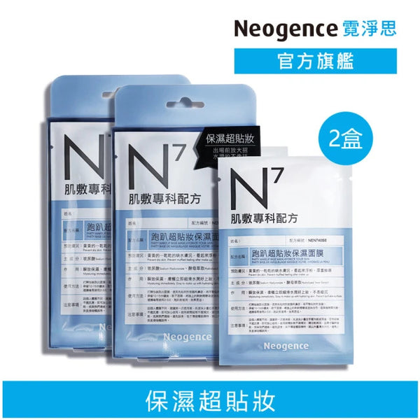 《Neogence 霓淨思》N7跑趴超貼妝保濕面膜　4入 ×２個（スーパー メイクアップ モイスチャライジング マスク）《台湾 お土産》