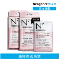 《Neogence 霓淨思》N7自拍免修修亮白面膜　4入 ×２個（セルフィーノーリペアブライトニングマスク）《台湾 お土産》