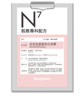 《Neogence 霓淨思》N7自拍免修修亮白面膜　4入 ×２個（セルフィーノーリペアブライトニングマスク）《台湾 お土産》