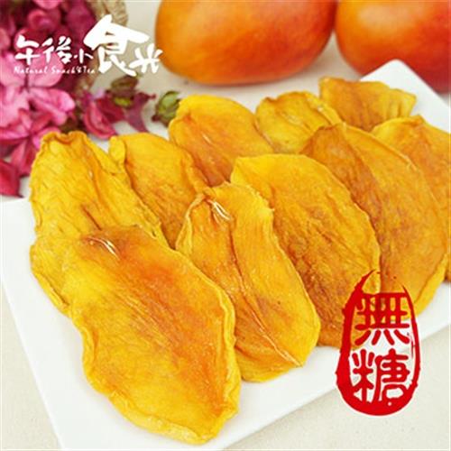 《Afternoon snack light》Sugar-free Aiwen mango dried (140g small ±5%/package) (Unsweetened dried mango) 《Taiwan★Order★Souvenir》