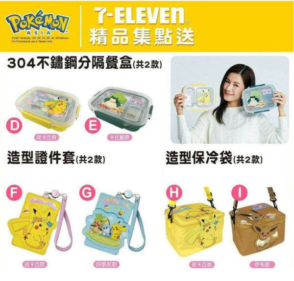 [Taiwan 7-Eleven] Pokemon limited goods collection ★Super rare★ (Taiwan - Order - Purchase agency)