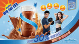 《阿華田》 減糖巧克力營養麥芽飲品 31ｇ × 10入（減糖チョコレート・モルトドリンク ）《台湾 お土産》