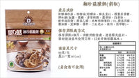 《Ai D-in-law》Pepper sleeve rare mochi (large)★Mushroom (shimeji) chips - pepper flavor)★ 《Taiwan★Order★Souvenir》