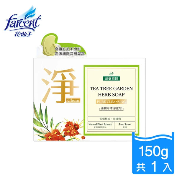 《Tea Tree Garden》Tea Tree Herbal Chrysanthemum (150g) (Tea Tree Herbal Purifying Soap) 《Taiwan★Order★Souvenir》