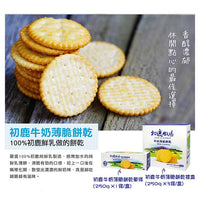 《Hatsulu Ranch》Milk thin friable rice cake dry (250g) Milk crackers x 3 《Taiwan★Order★Souvenir》