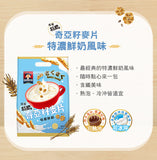 《桂格》奇亞籽麥片系列-特濃鮮奶28g×10包（チアシードオートミール-特濃フレッシュミルク） 《台湾 お土産》