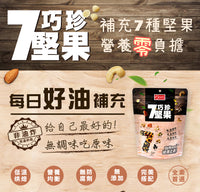 《Kang Ken Seiki》 Shichiku Chin Nuts (70g) (Shichifu Mixed Nuts)《Taiwan Souvenir》