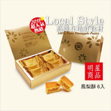 《One Hundred and Two》 Feng Li Bun / 6 pieces (pineapple cake) 《Taiwan★Order★Souvenir》