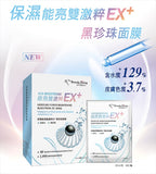 《我的美麗日記》後恩能良商歌笑EX+黑珍珠面膜(6片)(保濕、力量、亮白、黑珍珠EX+面膜)《台灣伴手禮》