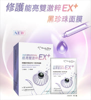 《我的美麗日記》守護能涼霜激希 EX + 黑珍珠面膜 (6片) (修護、強效、亮白、黑珍珠 EX + 面膜) 《台灣伴手禮》