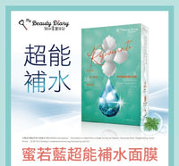 《My Beautiful Diary》My Beautiful Diary Honey Blue Super Rehydrating Mask (Honey Blue Super Rehydrating Mask) 5 Pieces《Taiwan Souvenir》