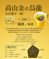 《金品茗茶》 高山金の烏龍（10包）（金のウーロン茶) 《台湾 お土産》