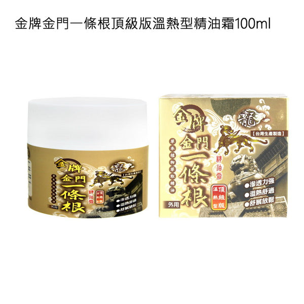 《Golden Plate》Ichijo Root Grade Edition Warm-Heat Type Essential Oil Frost 100ml/pack (Massage Cream★Premier Edition★Warming Type)《Taiwanese Souvenir》