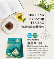 《金品茗茶》 極品高山茶 三角立體茶包（プレミアム高山茶 三角ティーバッグ）（4ｇ×10袋） 《台湾 お土産》