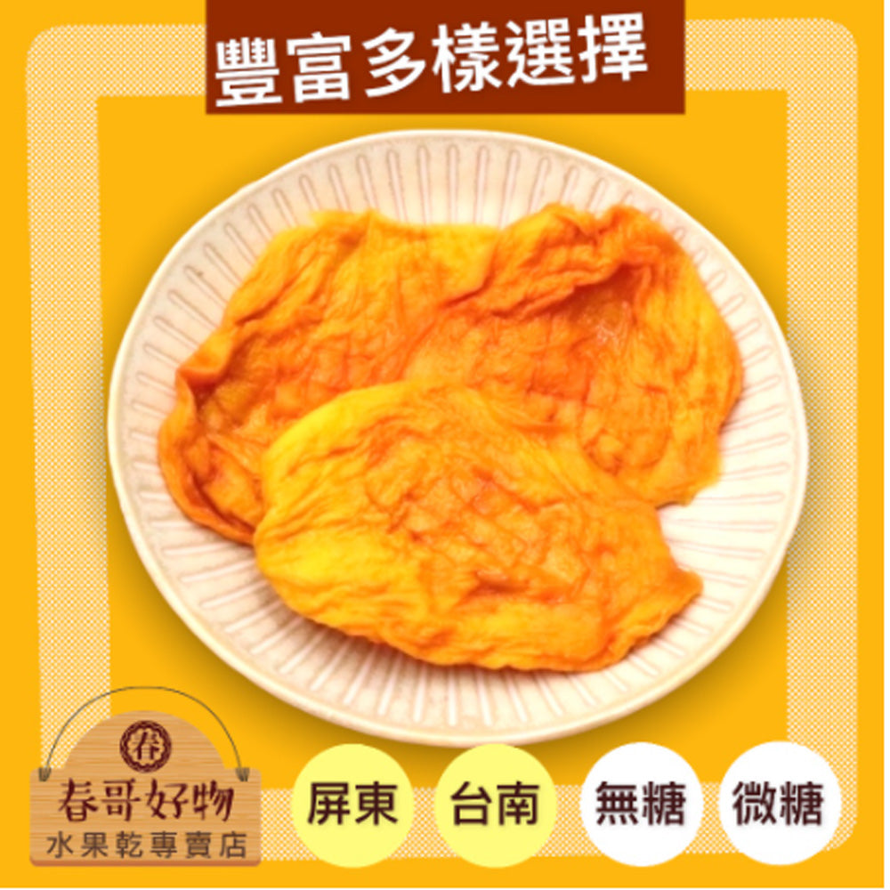 台灣》 無糖 愛文芒果乾(300g)（無糖ドライマンゴー） 《台湾
