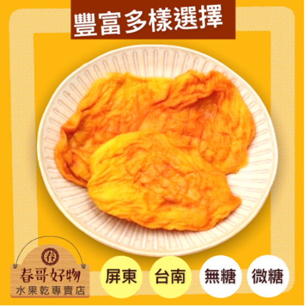 《Taiwan》 Sugar-free Aiwen mango dried mango from Pingtung (300g) (unsweetened dried mango) 《Taiwan★Order★Souvenir》