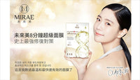 《MIRAE》 8-minute bell ultra-fast repair mask 5 pieces (8-minute repairing mask) 《Taiwan souvenir》