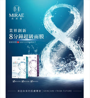 《MIRAE》 8 minute ultra-fast rehydration membrane 5 pieces (8 minute moisturizing mask) 《Taiwan souvenir》