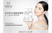 《MIRAE》 8 minute whitening mask 5 pieces (8 minute whitening mask) 《Taiwan souvenir》