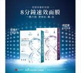 《MIRAE》 8-minute bell ultra-fast slow-moving membrane 5 pieces (8-minute Hydra Mask) 《Taiwan souvenir》