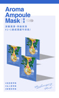 《MIRAE 未來美》 精油安瓶面膜 ３枚入 ×２個（アロマオイルアンプルマスク） 《台湾 お土産》