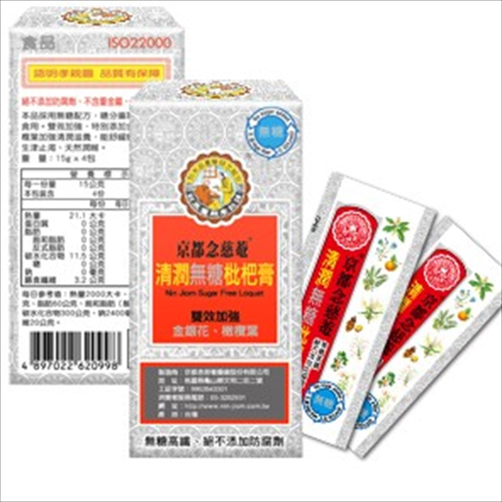 【琵琶シロップ】枇杷膏無糖びわシロップ 京都念慈菴》 清潤無糖枇杷膏（無糖ビワのどシロップ） 1箱9