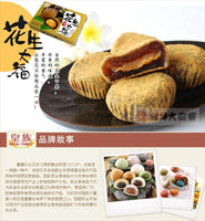 《Imperial Family》 Brown Sugar/Flower Daifuku/6 pieces (Brown Sugar Peanut Daifuku) 《Taiwan★Order★Souvenir》