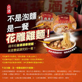 《Taiwanese sake TTL》 200g of Chinese chicken bowl noodles (old sake braised chicken cup ramen) 《Taiwanese souvenir》