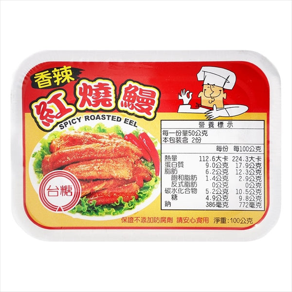 《台糖》 香辣紅燒鰻(100g/缶)（鰻の蒲焼缶詰） 《台湾B級グルメ お土産》