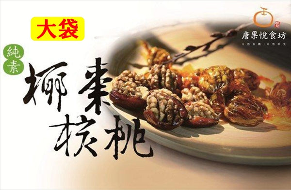 唐果悦食坊》椰棗核桃-大包400ｇ-ナツメ胡桃サンド 《台湾☆お取り寄せ