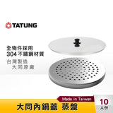 《Electric pot parts》★Daido pot steamer for 10 people (C11090S) (steam plate for 10 people/steam plate)★ 《Taiwan on order》