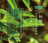 《T十客》阿里山高山茶2g x 48枚（台灣優質茶）《台灣★訂購★伴手禮》