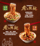 《Unification》 Xiangkou Dried Noodles - Maple Sauce Flavor (4 pieces/bag) (Soupless Mixed Soba/Sesame Sauce Flavor) 《Taiwanese B-Class Gourmet Souvenir》