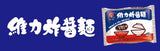 《維力》 炸醤麺 (90g×5袋 ) （台湾ソース焼そば・スープ付） 《台湾B級グルメ お土産》